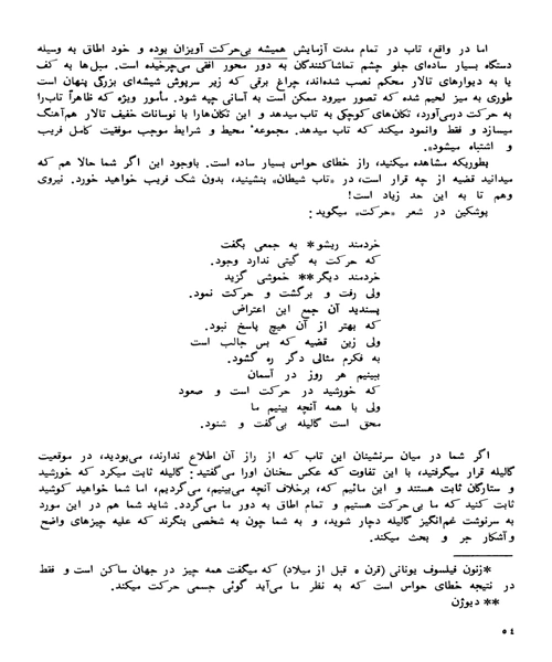 فیزیک برای سرگرمی جلد دوم - نمونه چهارم - جزیره کتاب های الکترونیکی